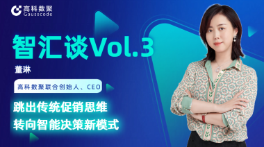 中国汽车报专访 | mile米乐集团联合创始人、CEO董琳：跳出传统促销思维，转向智能决策新模式